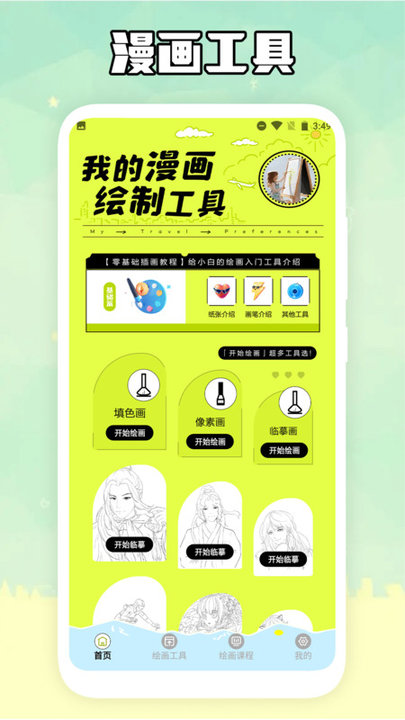 歪歪漫画工具app v3.0 安卓版 3