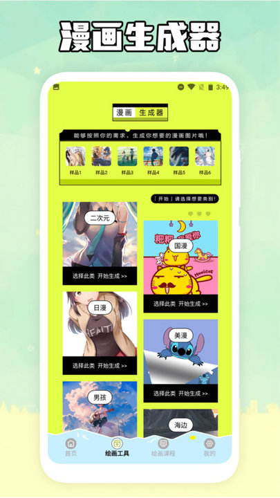 歪歪漫画工具app v3.0 安卓版 2