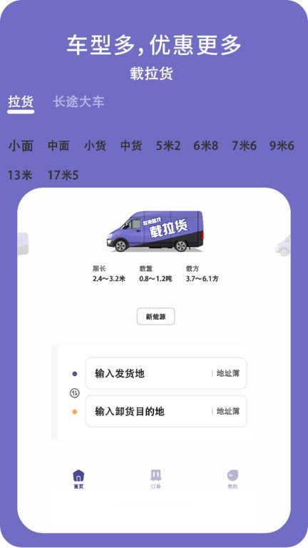 载拉货app v3.0.6 安卓版 2