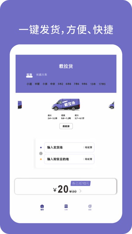 载拉货app v3.0.6 安卓版 3