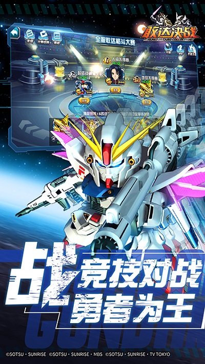 敢达决战手游官方版 v6.7.11 安卓版 2