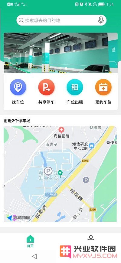 青岛停车最新版下载