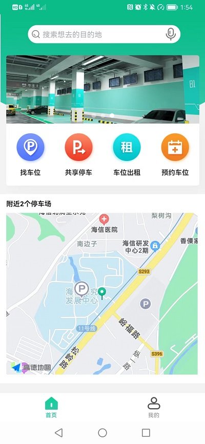 青岛停车缴费app v2025071001 安卓版 2