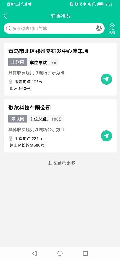 青岛停车缴费app v2025071001 安卓版 0