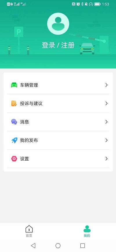 青岛停车缴费app v2025071001 安卓版 3