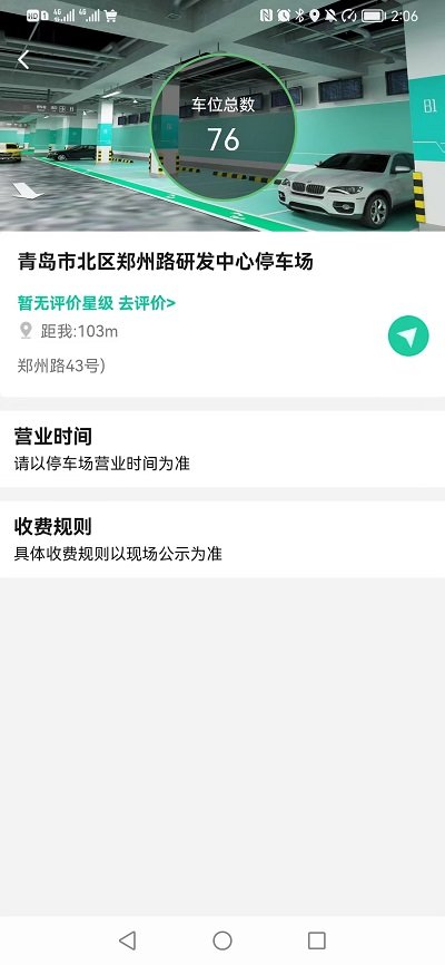 青岛停车缴费app v2025071001 安卓版 1