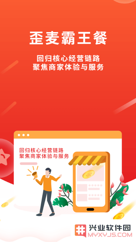 歪麦商户平台手机版下载