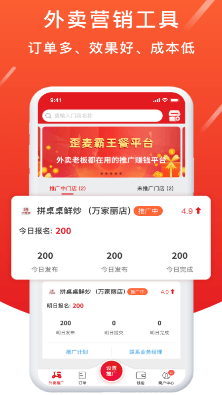 歪麦商户平台手机版 v2.2.4 安卓版 0