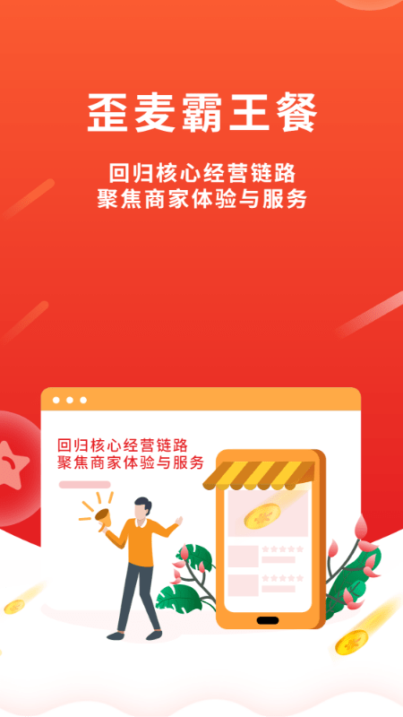 歪麦商户平台手机版 v2.2.4 安卓版 1