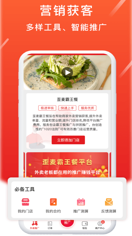 歪麦商户平台手机版 v2.2.4 安卓版 3