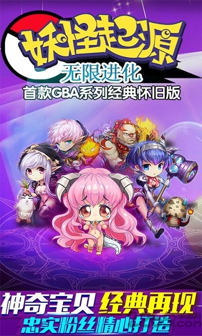 妖怪起源无限进化游戏 v1.0.0 安卓官方版 2
