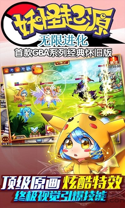 妖怪起源无限进化游戏 v1.0.0 安卓官方版 0