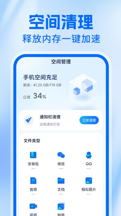 神速清理大师软件 v1.0.4 安卓版 0