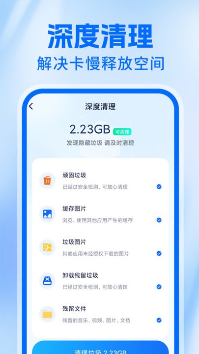 神速清理大师软件 v1.0.4 安卓版 2