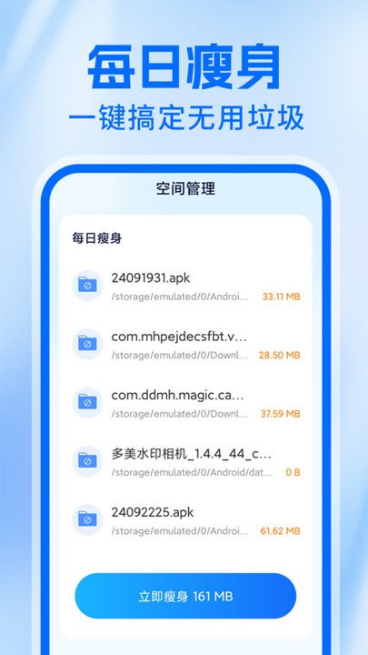神速清理大师软件 v1.0.4 安卓版 3