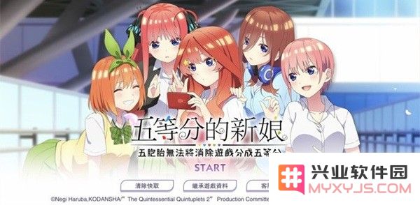 五等分的新娘安卓版