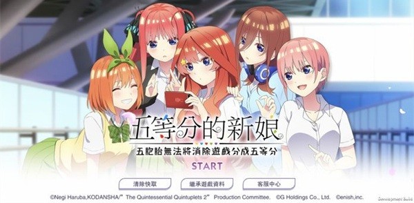 五等分的新娘手游(ごとぱず) v1.44.442 安卓版 1