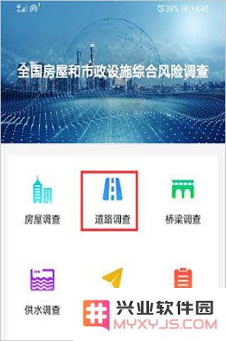 全国房屋建筑和市政设施普查系统app市政设施调查方法
