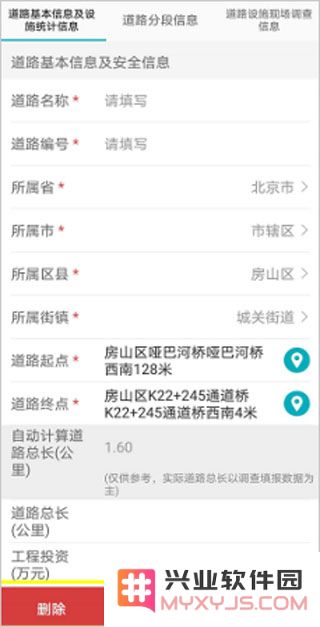 全国房屋建筑和市政设施普查系统app市政设施调查方法