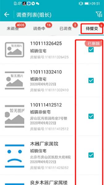 全国房屋建筑和市政设施调查系统app官方版 v2.2.0 安卓手机客户端 3