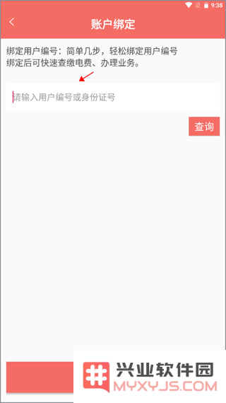 数字郴电如何绑定用电用户号