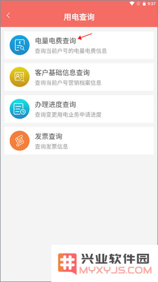 数字郴电app怎么查电费