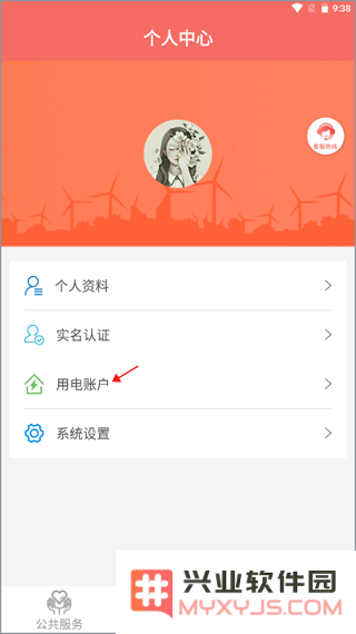 数字郴电如何绑定用电用户号