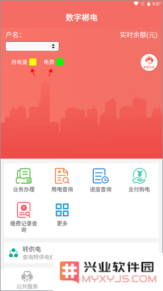 数字郴电app怎么查电费