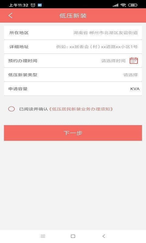 数字郴电app最新版本 v1.8.8 安卓版 1