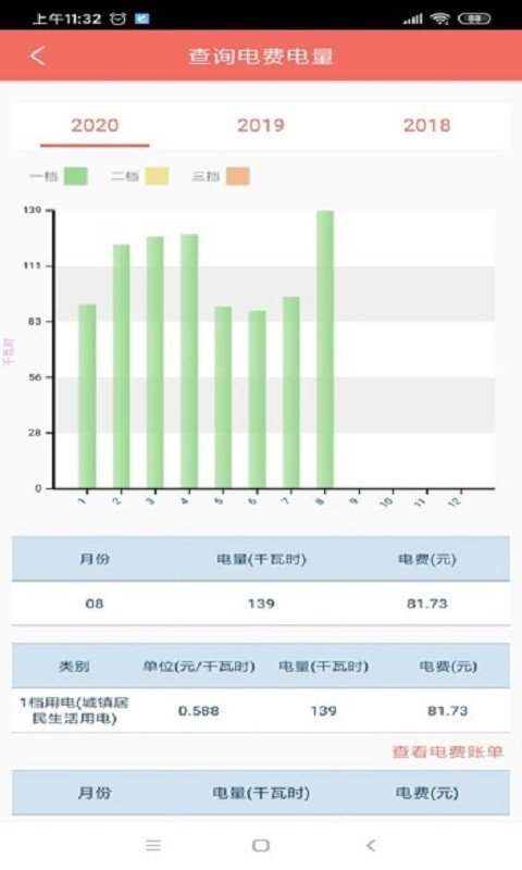 数字郴电app最新版本 v1.8.8 安卓版 0