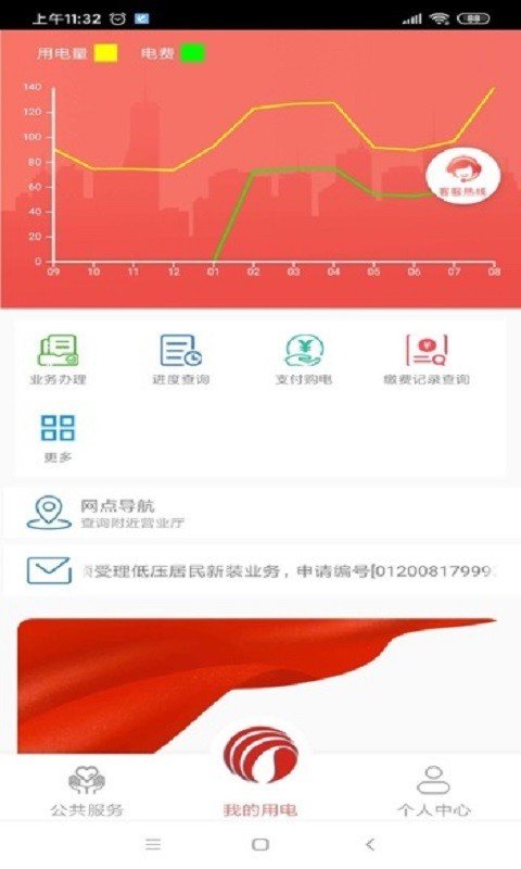 数字郴电app最新版本 v1.8.8 安卓版 2