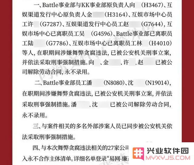 网易“拉黑”27家供应商被曝光，达人MCN营销机构成“重灾区”！：背后的真相究竟为何？行业未来何去何从？