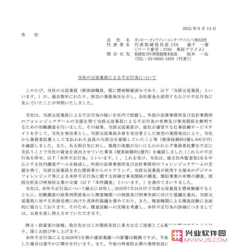 《智龙迷城》前高管靠“假外包”贪了3.46亿日元！GungHo老板自罚30%工资：黑幕调查的惊人内幕何在？