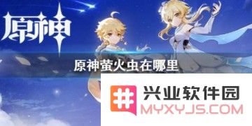 原神马尾在哪采集最多