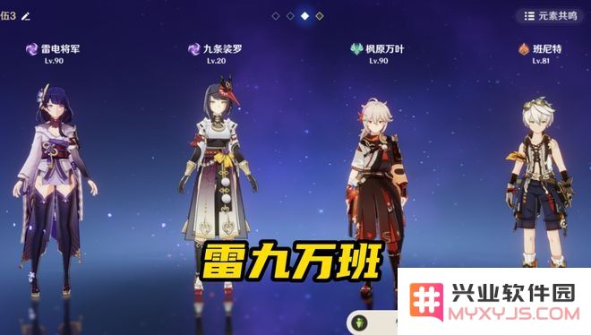 原神t0组合