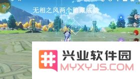 原神无相之风捡完风珠还是复活