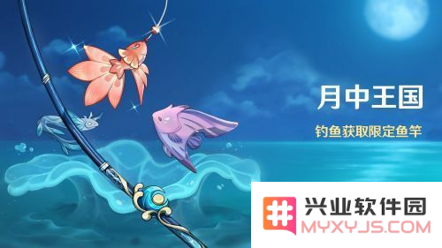 原神钓鱼活动结束时间