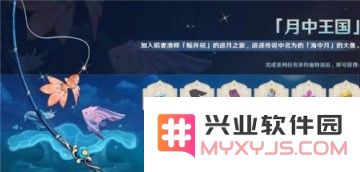 原神钓鱼活动结束时间