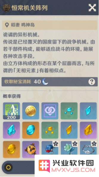 原神如何找到恒常机关阵列