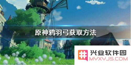 原神千年千岩潜入敌营无人知如何触发