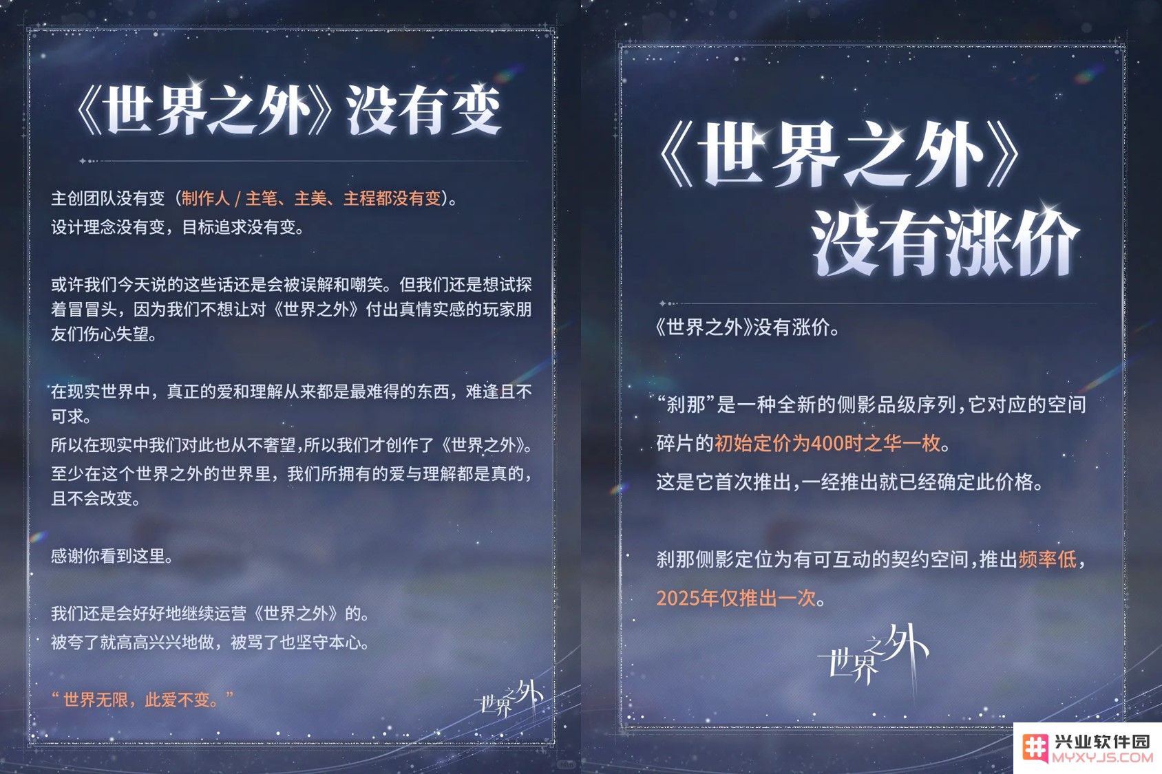 《世界之外》发公告称“没有涨价”，项目组直白发声：“想赚钱”：背后有什么不为人知的故事？