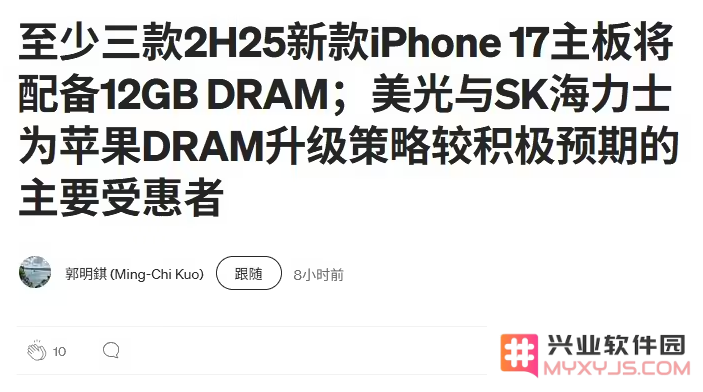 苹果 iPhone 17 Air / Pro / Pro Max 将配备 12GB 内存，基础款也有戏