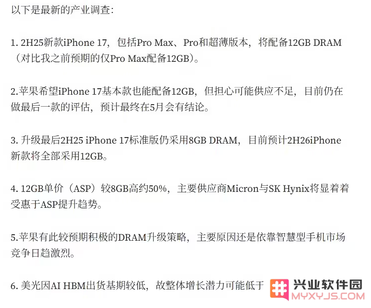 苹果 iPhone 17 Air / Pro / Pro Max 将配备 12GB 内存，基础款也有戏