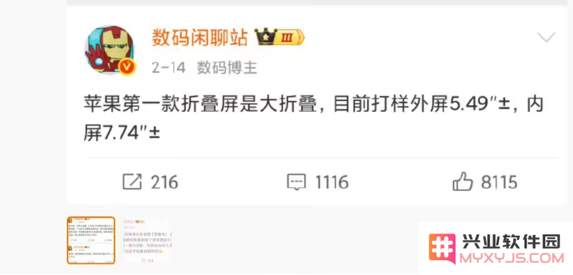 苹果首款折叠屏配置爆料：内屏搭载屏下摄像头技术，外屏挖孔方案