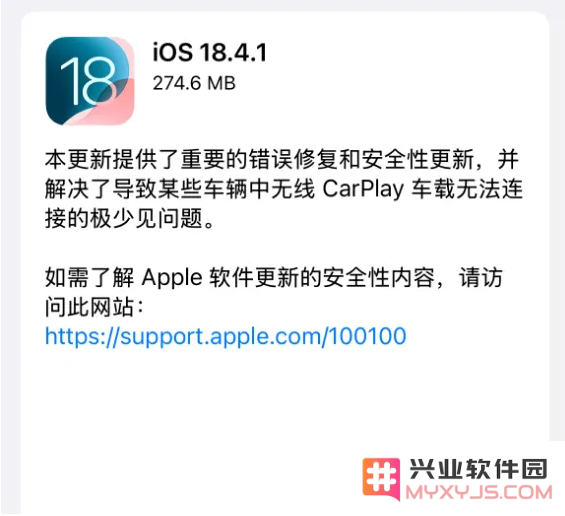 iOS 18.4.1 正式版发布，修复无线 CarPlay 车载无法连接问题