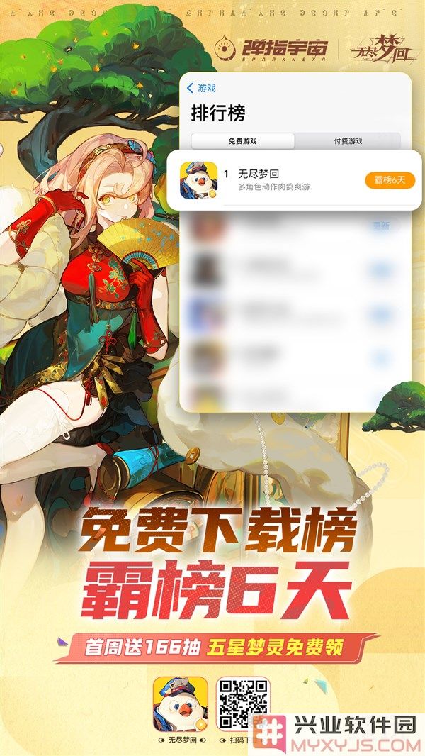 快手全新爽游《无尽梦回》重磅来袭，霸榜下载榜六日成就辉煌盛宴