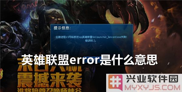 英雄联盟中“error”之义及其解决之道：面对游戏陷阱的应对之策