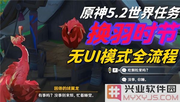 原神换羽时节任务详解，玩家必看完成流程与技巧