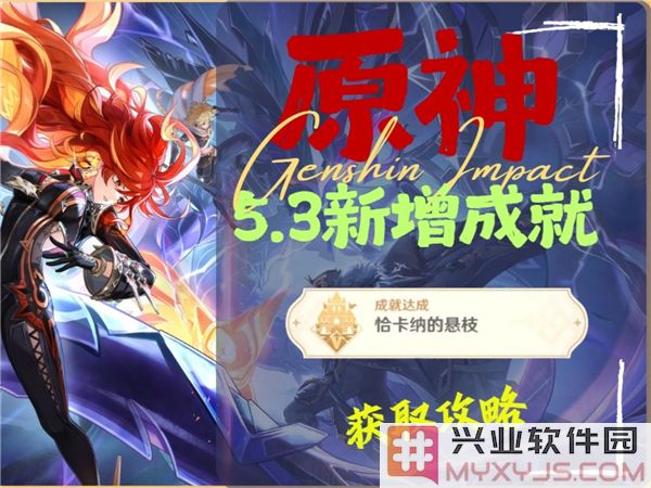 探索原神恰卡纳的悬枝成就：神秘之树的秘密与获取摄影收藏之旅