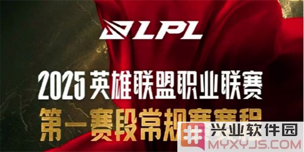 2025英雄联盟第一赛段赛程揭晓：全球战队火力全开，激战正酣